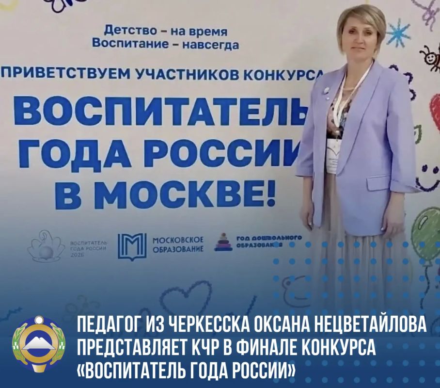 Рашид Темрезов: В эти дни в Москве проходит заключительный этап конкурса «Воспитатель года России - 2026», в котором принимают участие 86 педагогов из разных уголков страны
