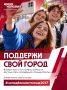 «Молодежная столица России - 2027»: стартовал отбор!