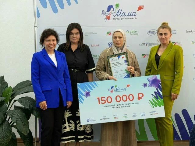 Депутат Фатима Карданова поздравила победителей и финалистов программы «Мама-предприниматель» Депутат Фатима Карданова поздравила победителей и финалистов программы «Мама-предприниматель»