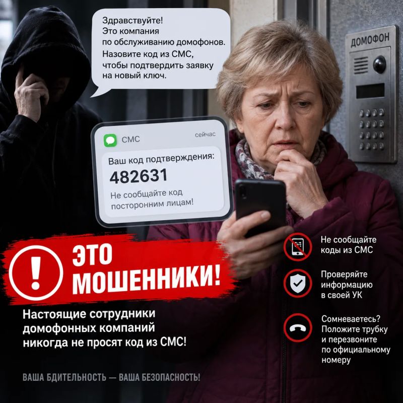 Мошенники часто используют предлог «замена домофона» для атак