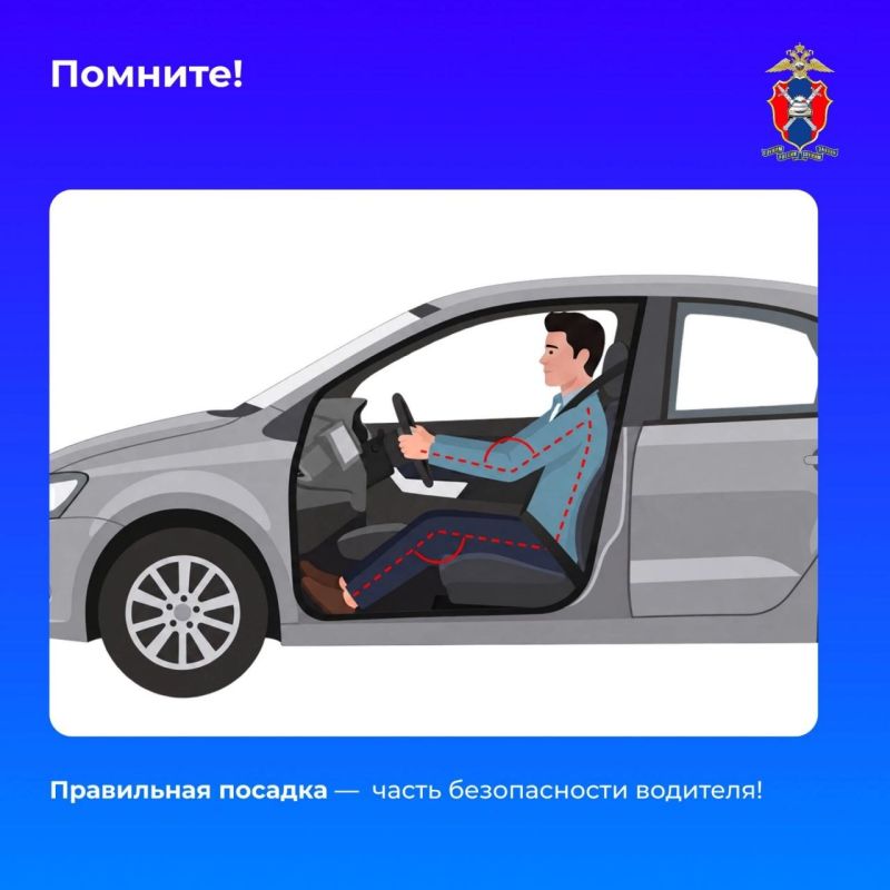 Правильная посадка за рулем напрямую влияет на безопасность поездки Правильная посадка за рулем напрямую влияет на безопасность поездки