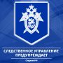 Следственное управление СК России по Карачаево-Черкесской Республике предупреждает об уголовной ответственности за преступления коррупционного характера