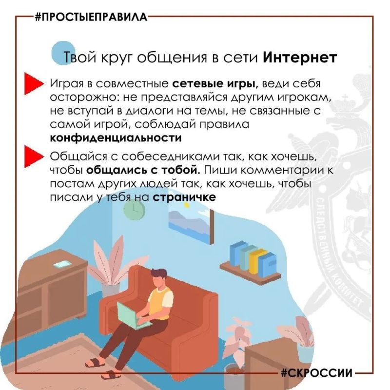 Региональное следственное управление напоминает о необходимости соблюдения правил безопасности в сети «Интернет» Региональное следственное управление напоминает о необходимости соблюдения правил безопасности в сети «Интернет»