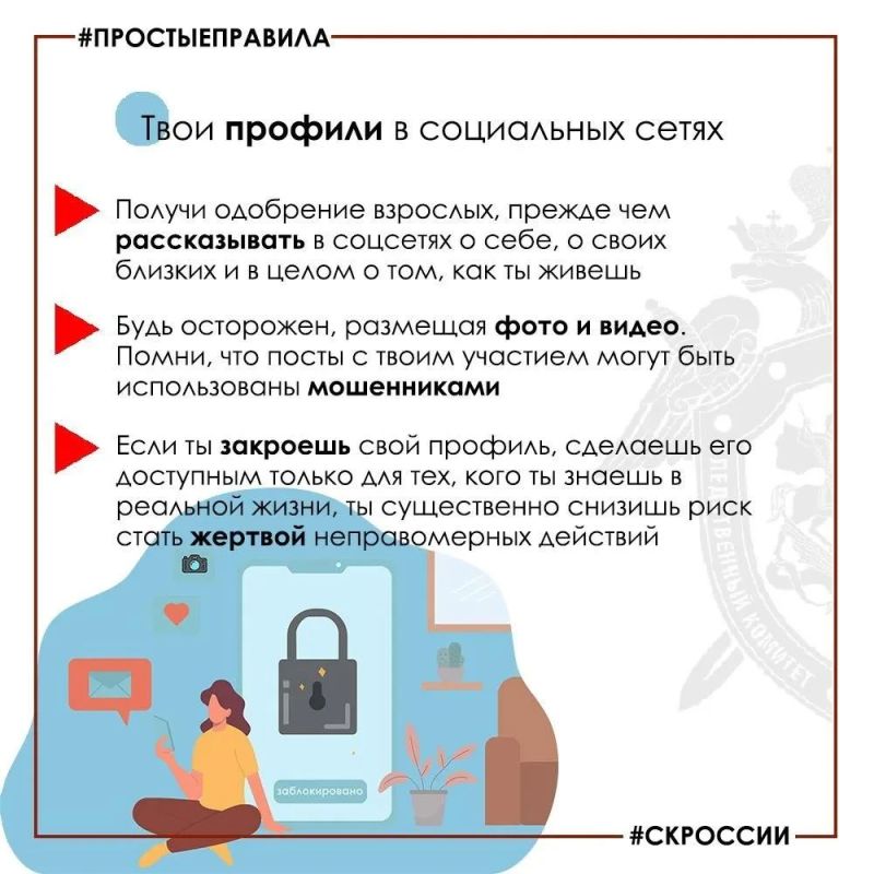 Региональное следственное управление напоминает о необходимости соблюдения правил безопасности в сети «Интернет» Региональное следственное управление напоминает о необходимости соблюдения правил безопасности в сети «Интернет»