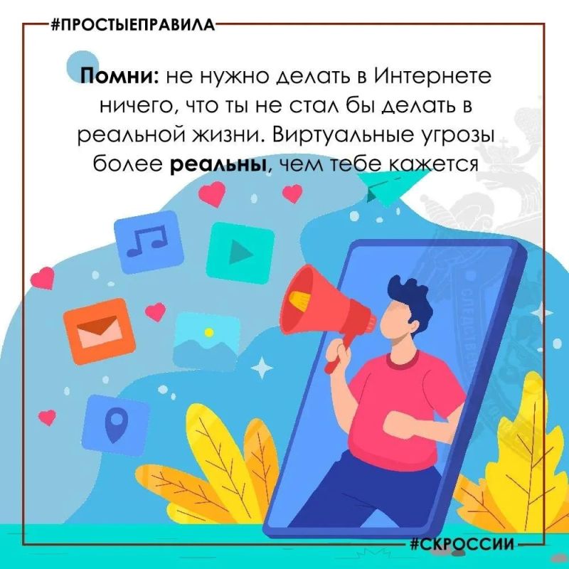 Региональное следственное управление напоминает о необходимости соблюдения правил безопасности в сети «Интернет» Региональное следственное управление напоминает о необходимости соблюдения правил безопасности в сети «Интернет»