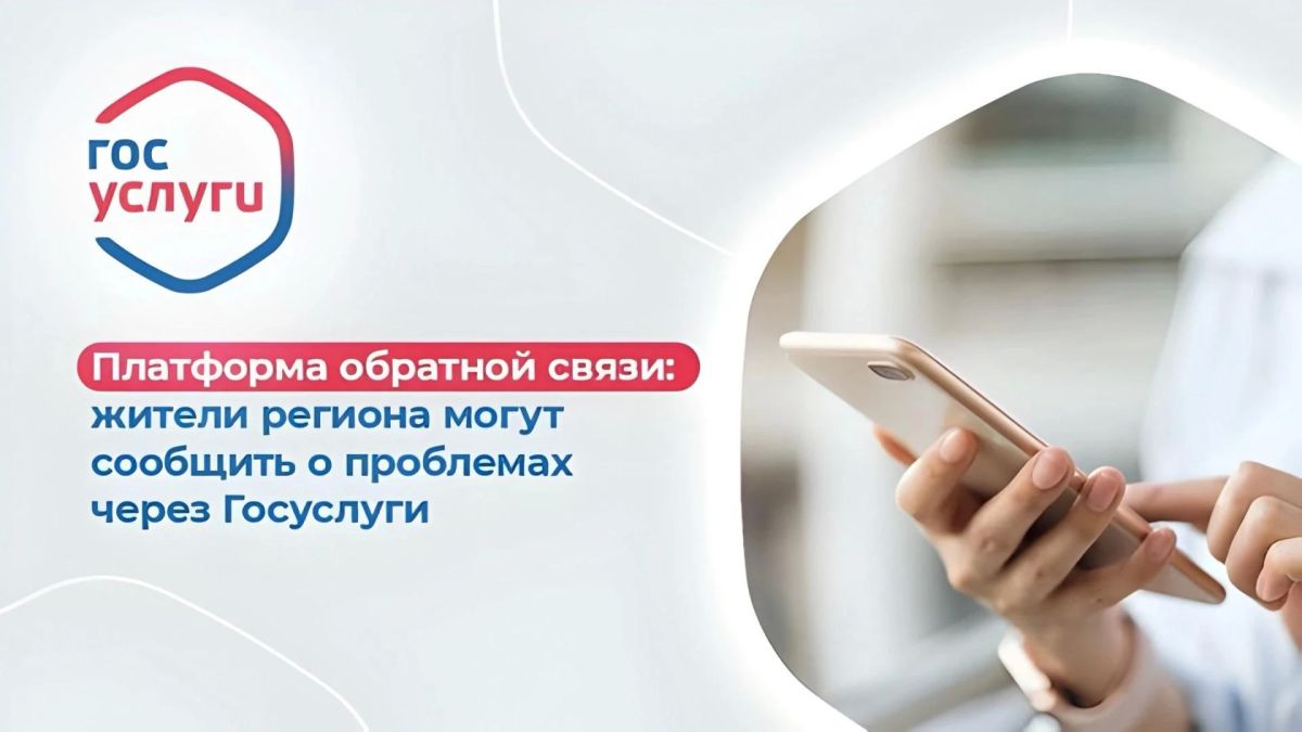 КЧР вошла в топ-11 регионов России по внедрению Платформы обратной связи