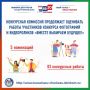 КОНКУРСНАЯ КОМИССИЯ ПРОДОЛЖАЕТ ОЦЕНИВАТЬ РАБОТЫ УЧАСТНИКОВ