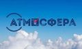 «АТМОСФЕРА 2026-2027»: ПРИГЛАШАЕМ ПРИНЯТЬ УЧАСТИЕ В КОНКУРСЕ!