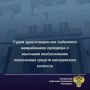 Прокурорская проверка выявила, что 23-летняя местная жительница, являющаяся владелицей государственного жилищного сертификата на материнский капитал, в марте 2024 года заключила с кредитным потребительским кооперативом...