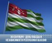 Рашид Темрезов: Сегодня в братской Абхазии отмечают главный государственный праздник страны - День Победы и Независимости