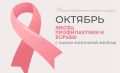 В Карачаево-Черкесии проходит ежегодная акция «Розовый октябрь», приуроченная к месяцу борьбы с раком молочной железы