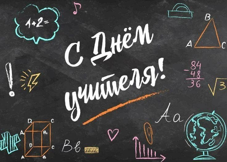 Уважаемые педагоги!. Поздравляю вас с Днем учителя