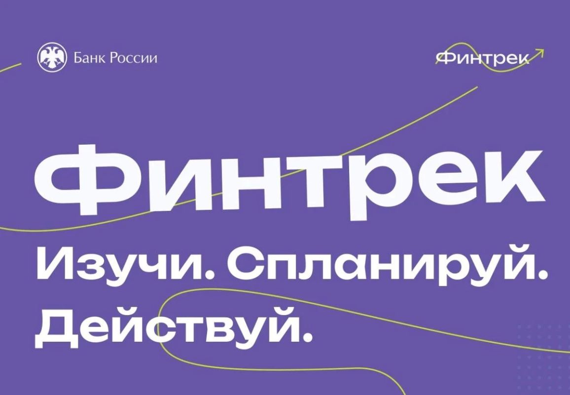 «Финтрек»: cтудентов Карачаево-Черкесии приглашают на осенний марафон по финансовой грамотности