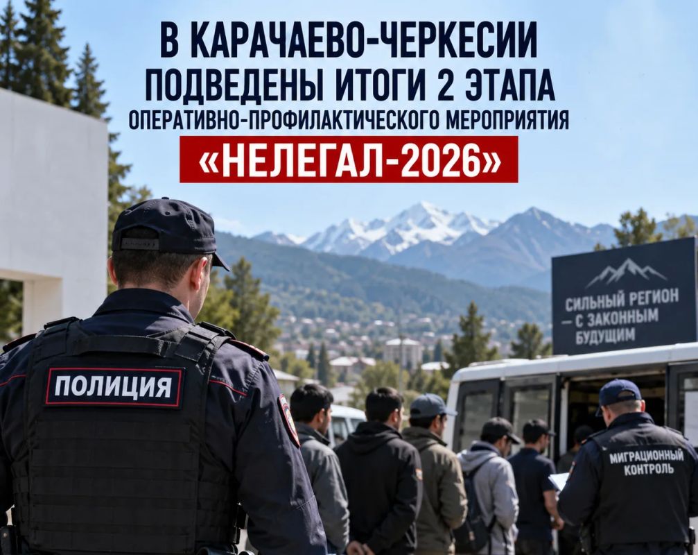 С 1 по 10 октября 2026 года на территории республики проведен 2 этап оперативно-профилактического мероприятия «Нелегал-2026», направленный на выявление и пресечение противоправных деяний, связанных с незаконной миграцией