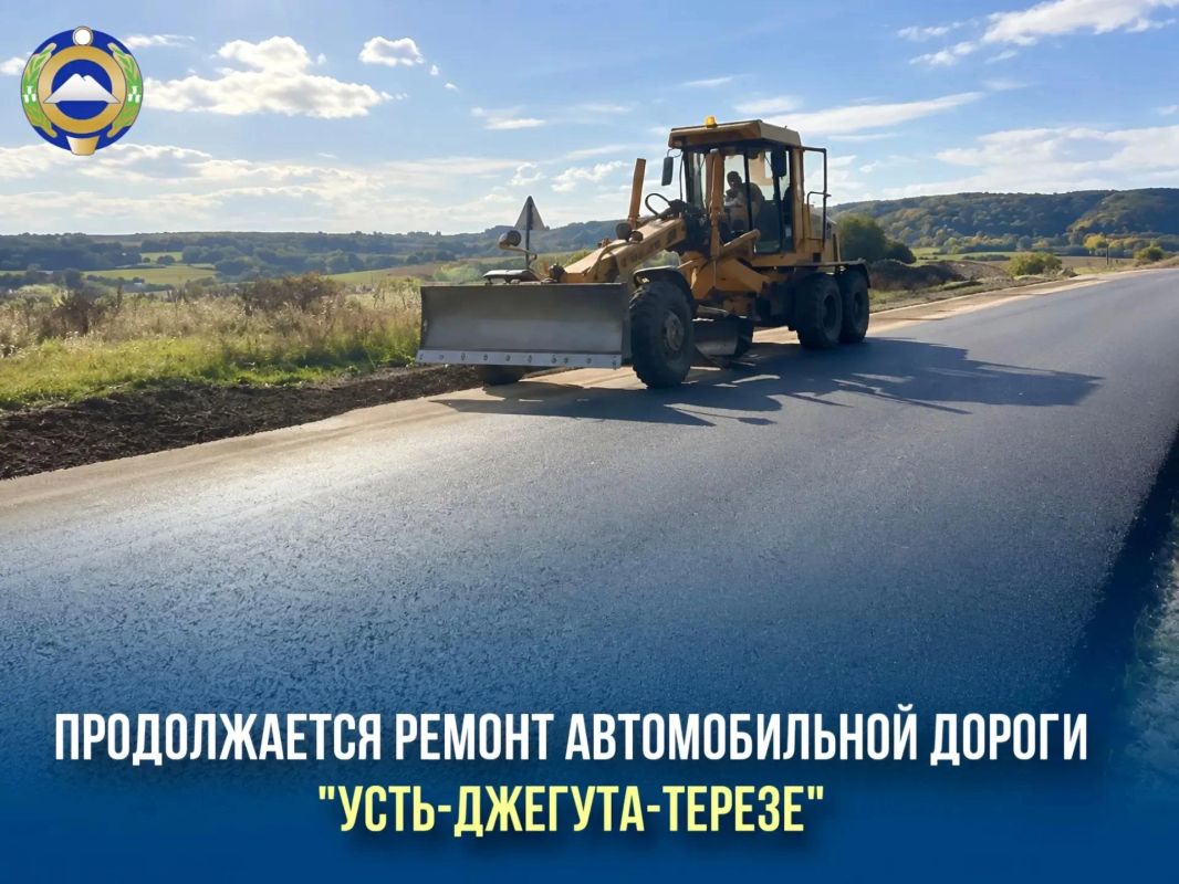 На трассе «Усть-Джегута — Терезе» завершается ремонт 10-километрового участка