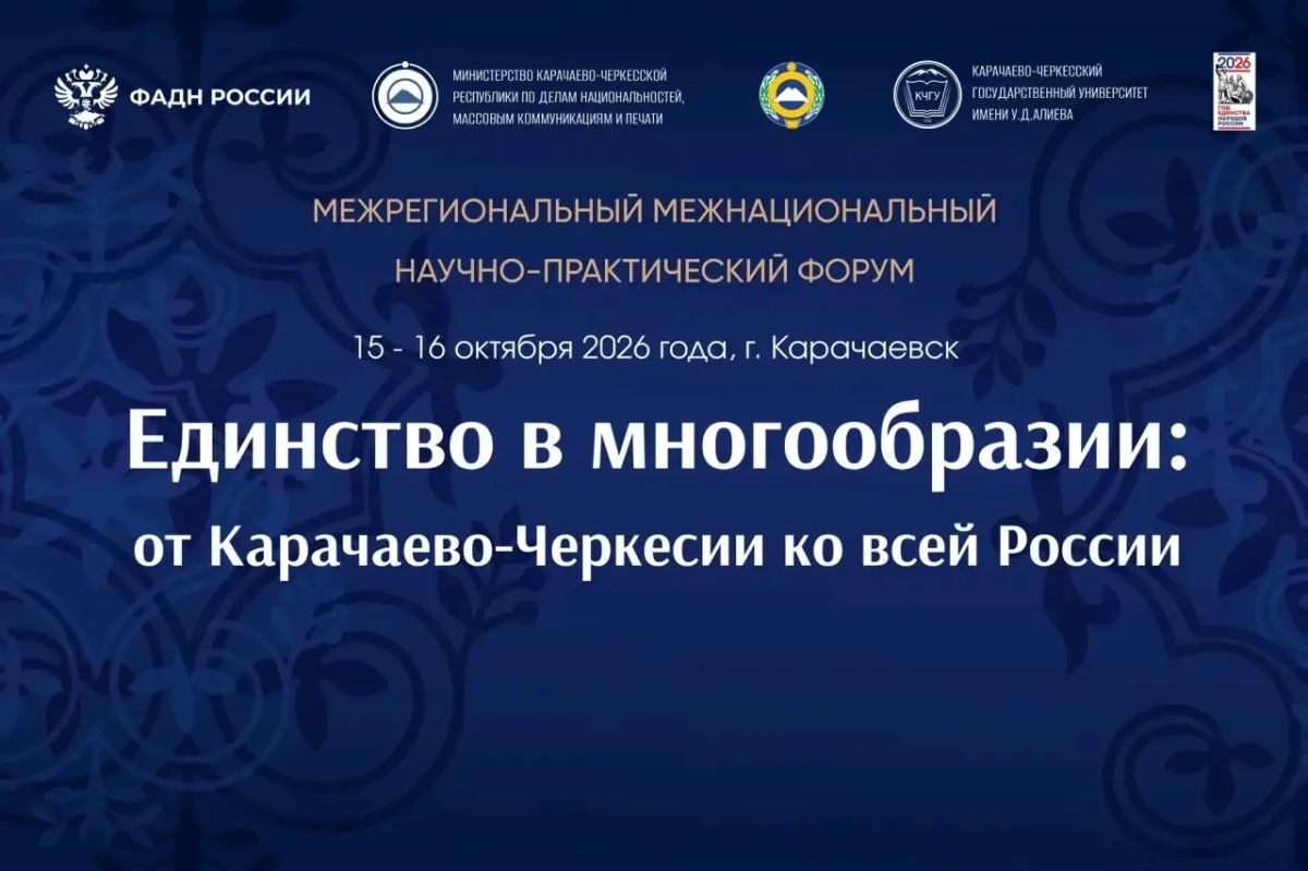 На форум в Карачаево-Черкесию соберутся старейшины со всего Северного Кавказа