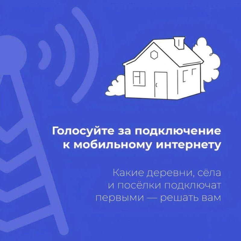 Жители Карачаево-Черкесии могут выбрать, где в следующем году появится мобильный интернет
