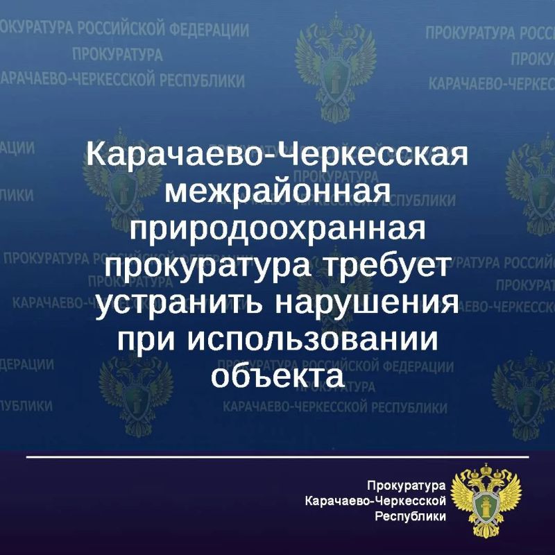 Проведенная проверка показала, что ООО«Агропромышленный комплекс «Приэльбрусье» при осуществлении деятельности, связанной с забором воды из водного объекта рыбохозяйственного назначения, согласование с федеральным органом...
