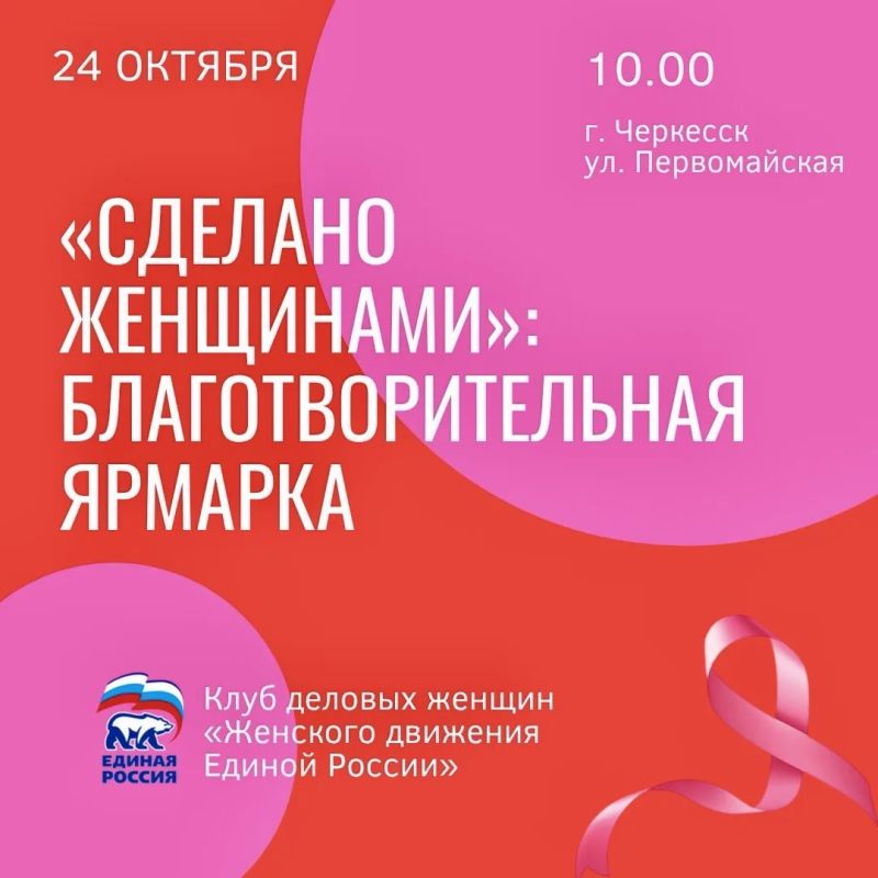 «Сделано женщинами»: приглашаем на благотворительную ярмарку