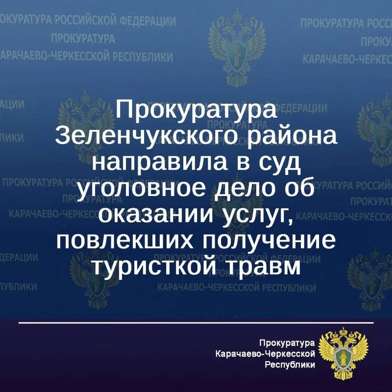 По версии следствия, обвиняемый, не имея соответствующей квалификации и опыта, летом 2026 года организовал предоставление услуг по прокату лошадей на территории поселка Архыз