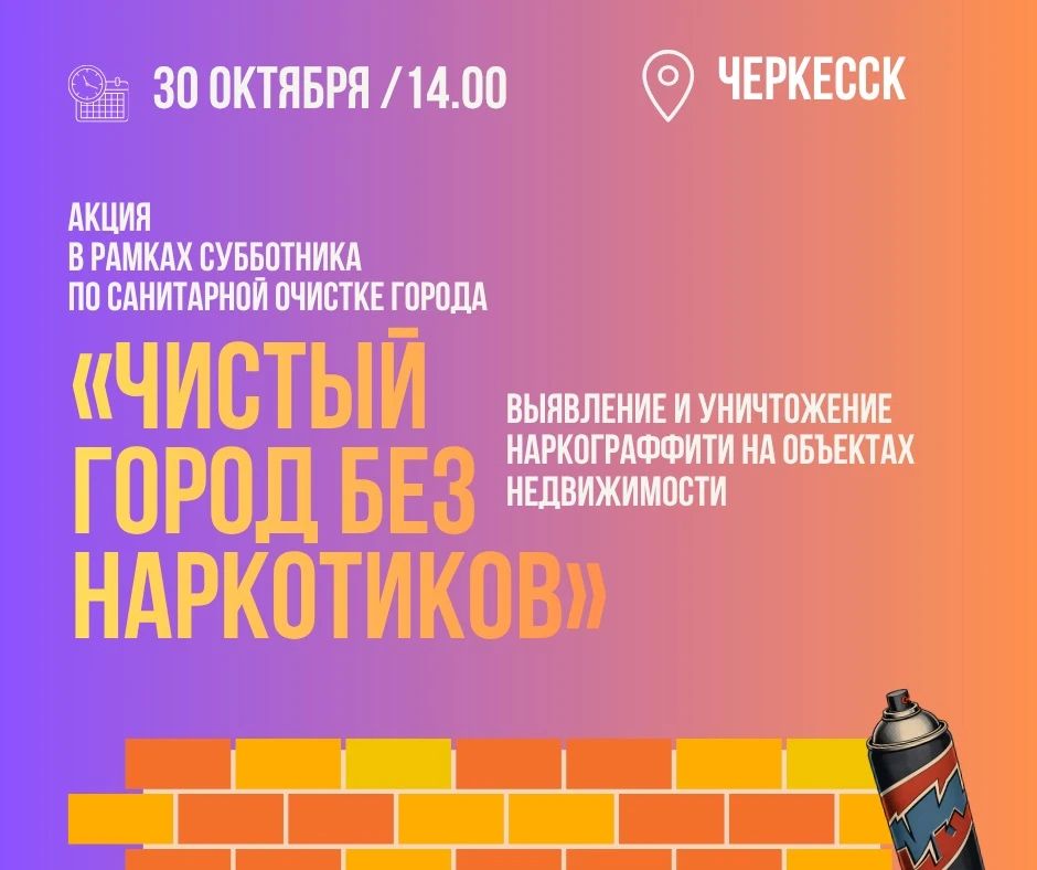 Два дела - одна цель: делаем Черкесск чище и безопаснее