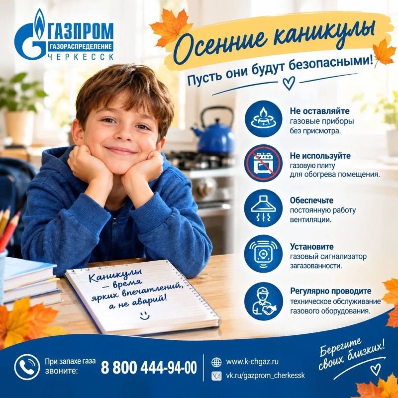 Осенние каникулы. Пусть они будут безопасными!