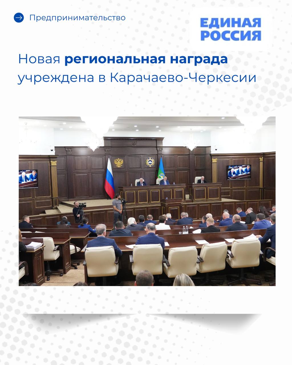 Парламент республики учредил звание «Заслуженный предприниматель Карачаево-Черкесской Республики»
