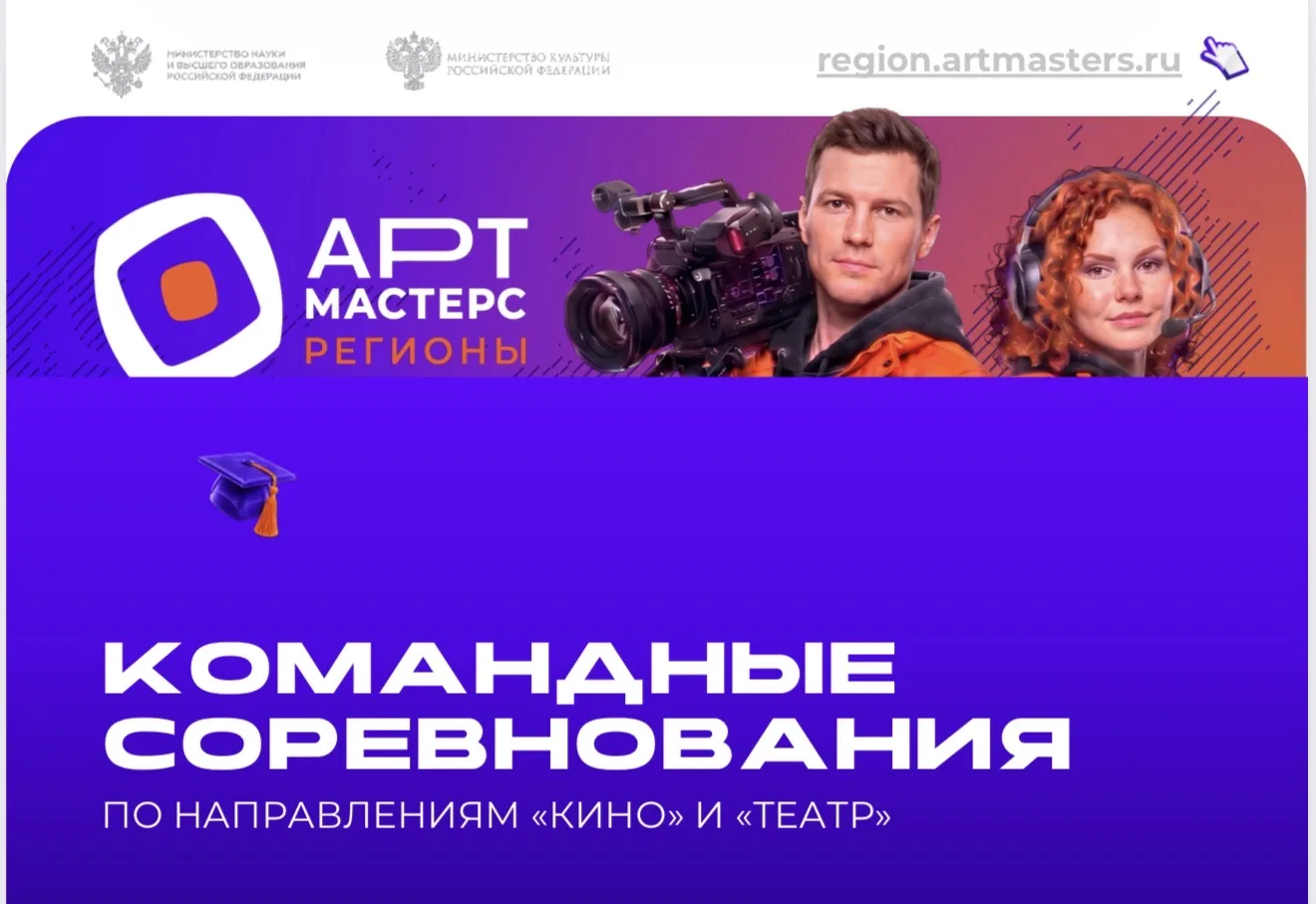 АртМастерс Регионы: шанс заявить о себе в кино и театре