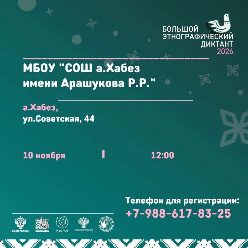 В Карачаево-Черкесии пройдет Большой этнографический диктант В Карачаево-Черкесии пройдет Большой этнографический диктант