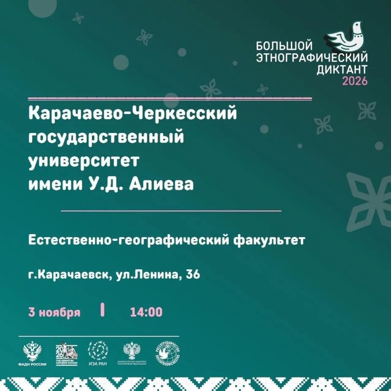 В Карачаево-Черкесии пройдет Большой этнографический диктант В Карачаево-Черкесии пройдет Большой этнографический диктант