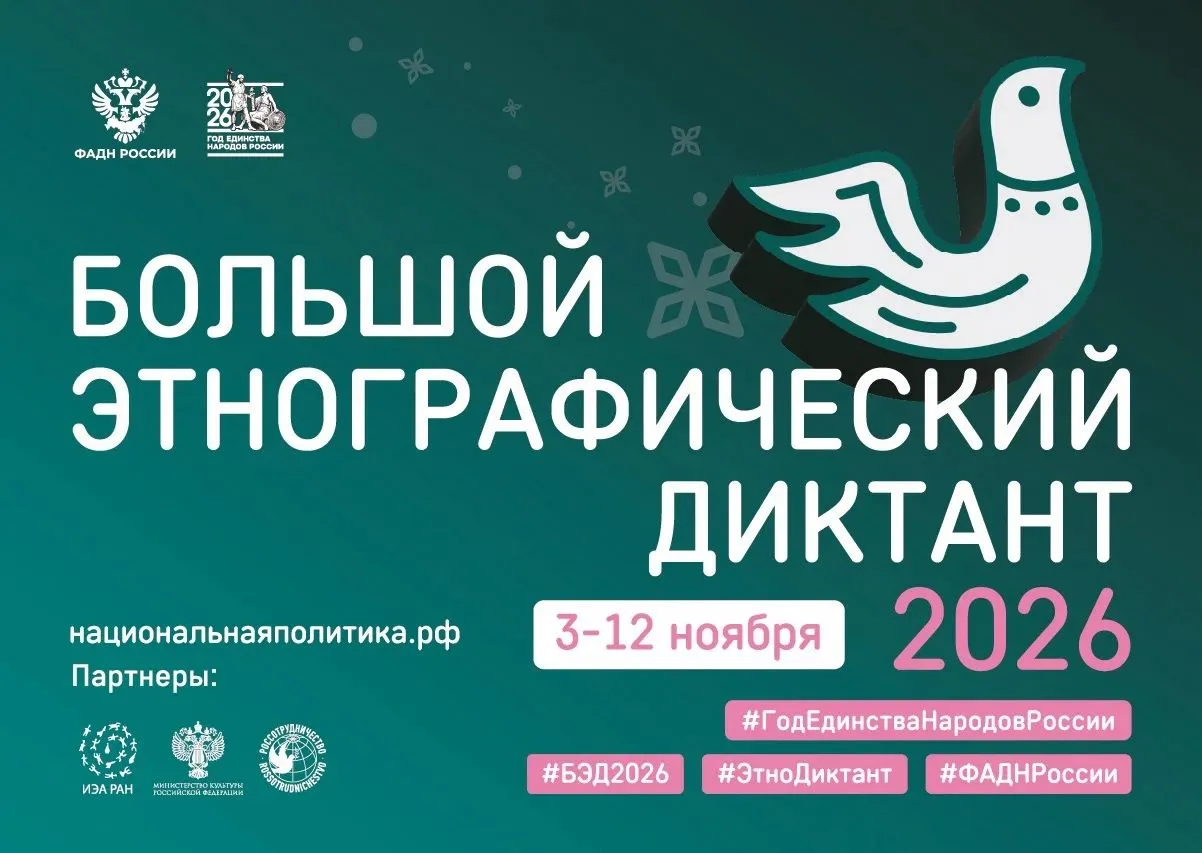 В Карачаево-Черкесии пройдет Большой этнографический диктант