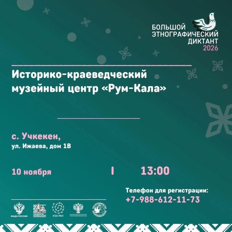В Карачаево-Черкесии пройдет Большой этнографический диктант В Карачаево-Черкесии пройдет Большой этнографический диктант